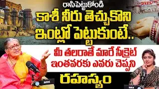 కాశీ నీరు తెచ్చుకొని ఇంట్లో పెట్టుకుంటే..మీ జీవితంలో జరిగేది ఇదే..! | KASI VARANASI |@idreambhakthi