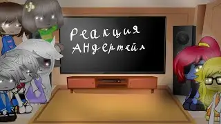Реакция андертейл на клип,, copycat '' |Gacha Club|