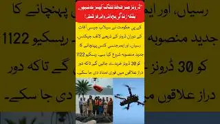 KPK Government Deploys Drones for Emergency Relief | Life Jackets and Ropes | Flood |