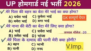 UP Homeguard Reasoning Top 20 | परीक्षा में आने वाले सवाल new video 