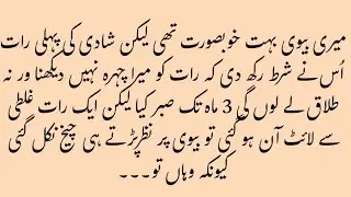 Emotional HeartTouching urdur story || Achi Islamic Baatein In Urdu || Pakistani Novel Story