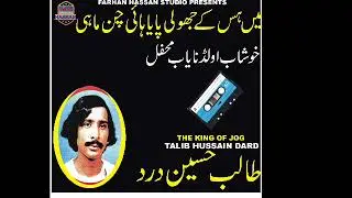 Main Has k Jholi Paya he chan Mahi (Talib Hussain drd) Khusab nayyab mehfil 