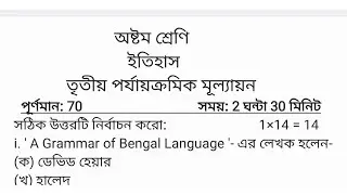 Class 8 History 3rd Unit Test Question 2025 | Class 8 Final Exam Itihas Suggestion