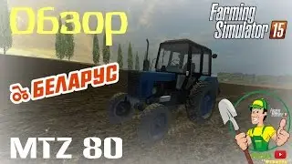 Обзор мода для Fs2015 MTZ 80 Belarus