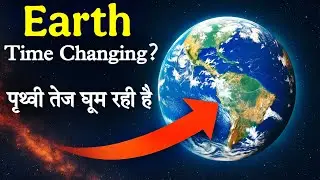 The days are getting shorter! The Earth's speed is increasing.