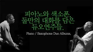 [재즈이야기 #209] 피아노와 색소폰 듀오! ❤️ #johnhicks #존힉스 #frankmorgan #프랭크모건 🎵My One and Only Love