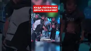 ПУТИН ОФИГЕЛ С ТРАТ МАХАЧЕВА 🤯