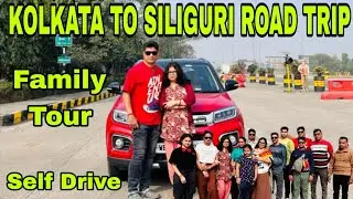 Kolkata to Siliguri Road Trip || Kolkata to Siliguri by car || Family Tour || vlog- 190 ||