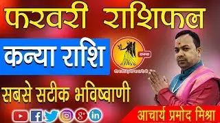 KANYA Rashi | VIRGO | Predictions for FEBRUARY 2019 Rashifal | Kalyanmastu Jyotish Sansthan