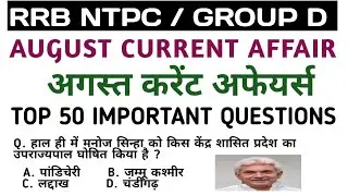 Current affairs : August 2020 | Important current affairs 2020 | latest current affairs Quiz