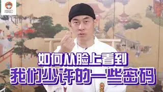 【DAI C面相小讲堂】EP01 OMG!!!原来痣长在脸上这些地方会影响你的名气!!想知道让你赚大钱的好痣在哪里吗？还有其他关于脸部痣的小秘密，让炜轩DAI C来告诉你关于脸上的密码吧～