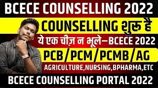 BCECE COUNSELLING 2022 || BCECE PCB/PCM/PCMB/AGRICULTURE COUNSELLING 2022 || BCECE 2022
