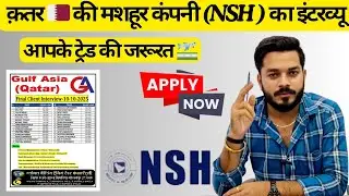 🔴 NSH Qatar Interview 🔴10th September 2025 | Golden Opportunity for Gulf Jobs!🛫