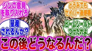 本編で大破したライフリとイモジャを見て衝撃的な違和感に気付いた視聴者の反応集【ガンダムSEED FREEDOM】