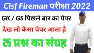 Cisf Constable Fireman // Fireman Exam Questions 2021 // Fireman Previous Question 2022