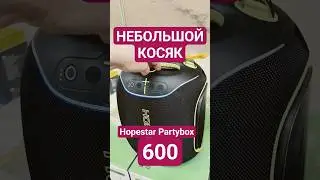 Колонка Hopestar Party Box 600 черная 😱 подсветка не полностью сзади 🔥Хопстар патибокс 600 Обзор 👇👇👇