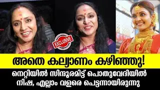 💯നിഷ സാരങ് വിവാഹിതയായി ❤️പൊതുവേദിയിൽ എത്തി താരം പറഞ്ഞത് |Nisha sarang wedding |Nisha sarang