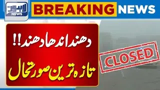 Motorway Update | Severe Fog in Punjab Disrupts Daily Life | Latest Condition | Lahore News HD
