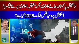 Digital Pakistan or Digital Taxation? | Digital Proceeds Tax Act 2025 Explained!