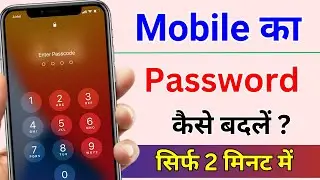 How to Change Mobile Password | How to Change Mobile Lock | How to Change Mobile Lock