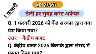 GK MASTI  करंट अफेयर 5 महत्वपूर्ण प्रश्न #gk #question #affair #current
