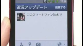 2011年 秋冬モデル ARROWS ES IS12F  リアル体験デモ au by KDDI