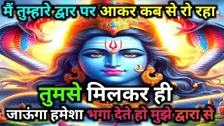 888 🕉️Mahadev Ji Ka Sandesh 🌹🕉️मैं तुम्हारे घर को छोड़कर जा रहा हूं कोई भी कद्र नही🌈 Shiv Shakti 🚩