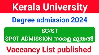 Kerala University Degree SC/ST spot admission നാളെ മുതൽ| vacancy List published