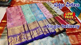 Madina Wholesale పట్టు చీరలు -- Single Saree Delivery Kanchi Pattu Silk Sarees
