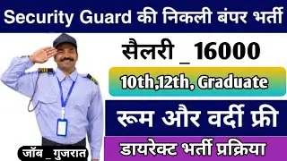 Security guard job । Security guard job vacancy । New vacancy 2023 । Security guard for fresher jobs