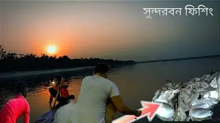 নতুন technique | নদিতে কিভাবে পাটনাযাল | টানা দেওয়া হয় | @netfishing @vlogwithmridha