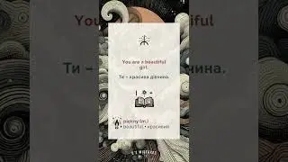 #learnpolish #Flirting #Romance #Кохання #Флірт