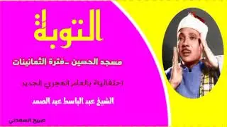 رااائعة لا توصف من جمال _التوبة_احتفالية بالعالم الهجري الجديد بمسجد الحسين