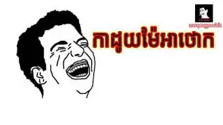 Khmer troll