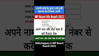 MP Board 5th 8th Class Result 2023, MP Board 5th Result 2023, mp board 8th class result 2023