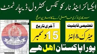 excise taxation and narcotics control department jobs 2025 | excise and taxation jobs 2025 | jobs