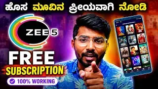 Zee5 free subscription | Zee5 free subscription in kannada