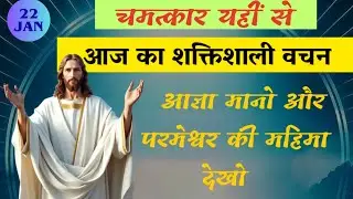 आज्ञाकारिता वह मार्ग है जहाँ से आशीष और उन्नति बहती है ✝️ #jesus #morningprayer #blessings 
