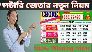 Lottery জেতার dhamaka Tricks|| Dream winning Lottery numbers|| Dear Nagaland State Lottery