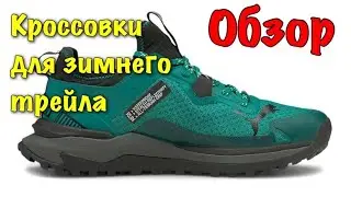 Обзор кроссовок Puma Voyage Nitro G TX