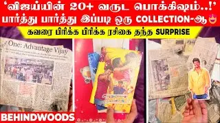 'விஜயின் 20+ வருட பொக்கிஷம்' பார்த்து பார்த்து இப்படி ஒரு Collection-ஆ😍கவரை பிரிக்க பிரிக்க Surprise