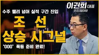 조선주, 수주 랠리 넘어 실적 구간 진입! ‘OOO’ 폭등 준비 완료! #조선 #번스-톨레프슨법 #LNG #HD현대그룹 #삼성중공업 #한화오션 #이권희