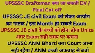 upsssc draftsman expected cut off / upsssc je civil exam date / upsssc anm bharti cut off 