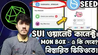 Seed - এ sui wallet connect, mon blind box এর সমাধান। $SEED listing updates| gentleman crypto |