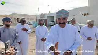 مجموعة السياحة الداخلية في سلطنة عُمان رحلة ولاية أدم 