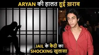 SRK's Son Aryan Khan's Worst Nightmare In Jail | Sleeping With 100 Jail Inmates