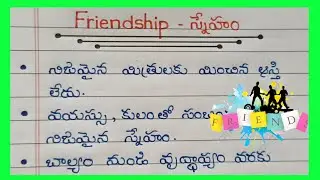 10 Lines Essay On Friendship In Telugu // Short Essay On Friendship In Telugu 2024