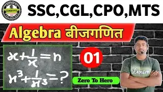 Algebra बीजगणित||Complete Class Rojgar With Ankit||Rankers Gurukul||gagan prtap||Classnager Dholpur