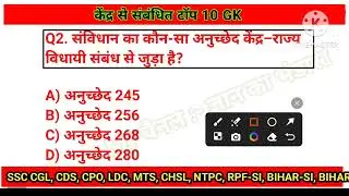 Indian polity : केंद्र राज्य से संबधित gk | समान्य ज्ञान | 