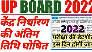 Up board exam 2022 | | Up board exam केंद्र 2022 #sktalkwithstudy #sktalkwithstudy #sktalkwithstudy